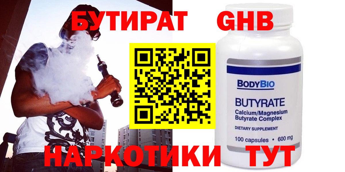 БУТИРАТ 1.4BDO  БУТИРАТ  Гудермес  Вход с VPN 